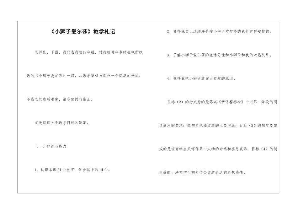 《小狮子爱尔莎》教学札记-_第1页