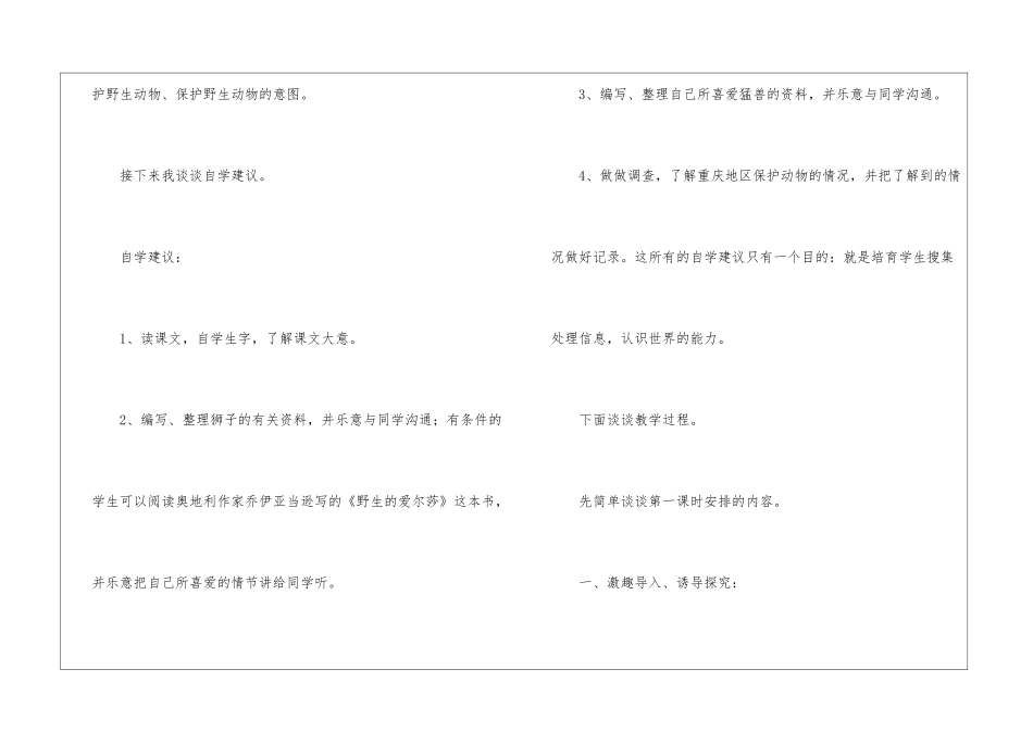 《小狮子爱尔莎》教学札记-_第3页