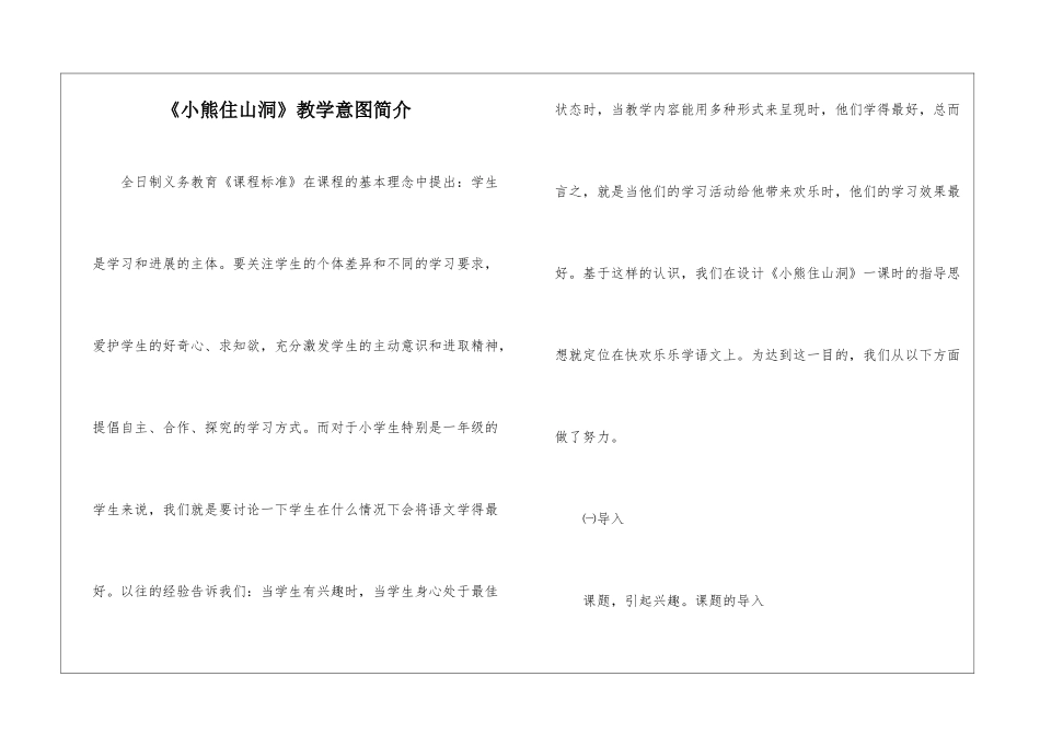 《小熊住山洞》教学意图简介-_第1页