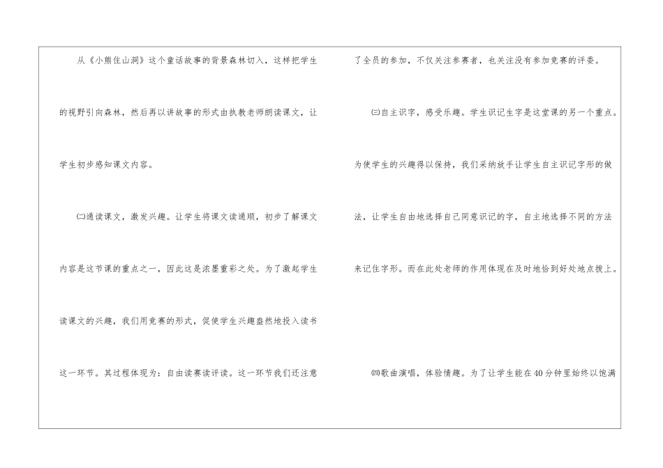 《小熊住山洞》教学意图简介-_第2页