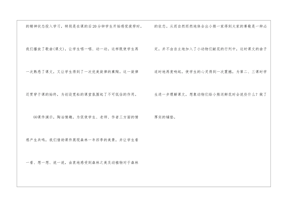 《小熊住山洞》教学意图简介-_第3页