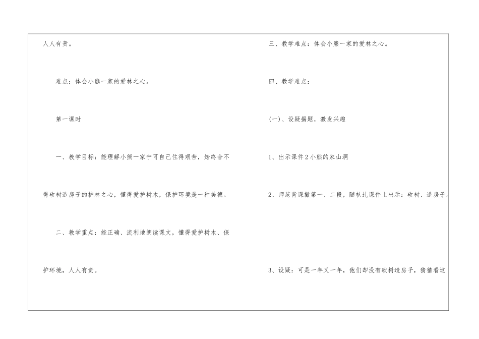 《小熊住山洞》小学人教版一年级语文教案2024_第2页