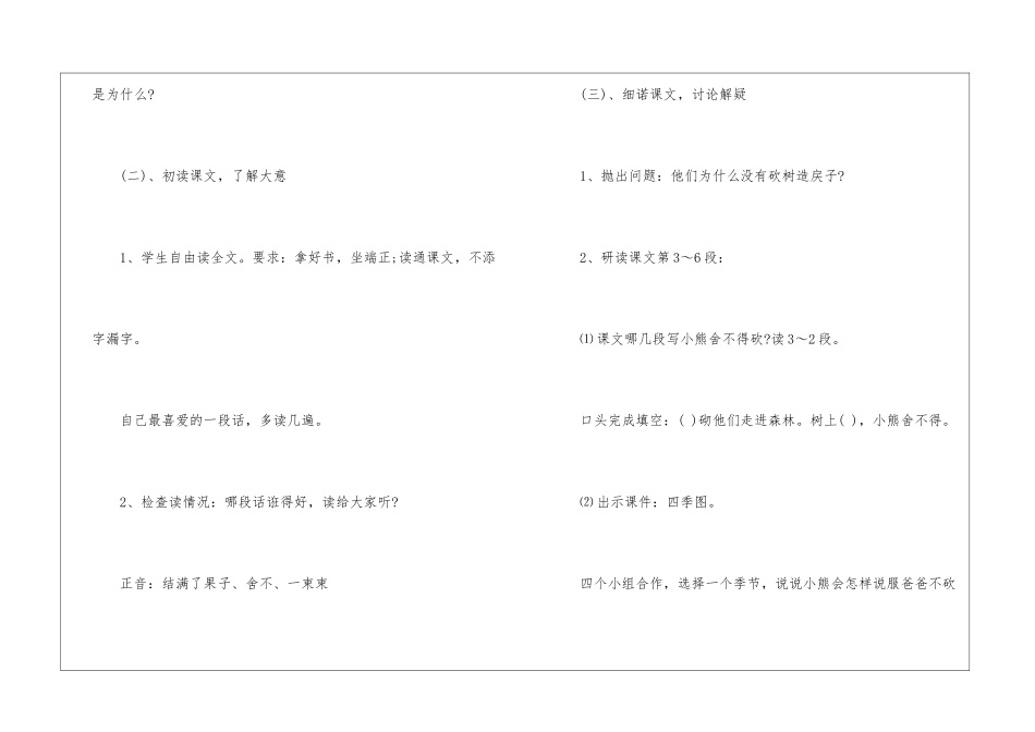 《小熊住山洞》小学人教版一年级语文教案2024_第3页
