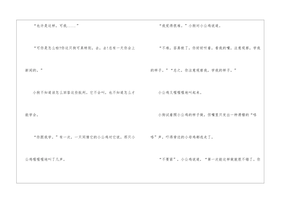 《小狗学叫》补充习题答案_第2页