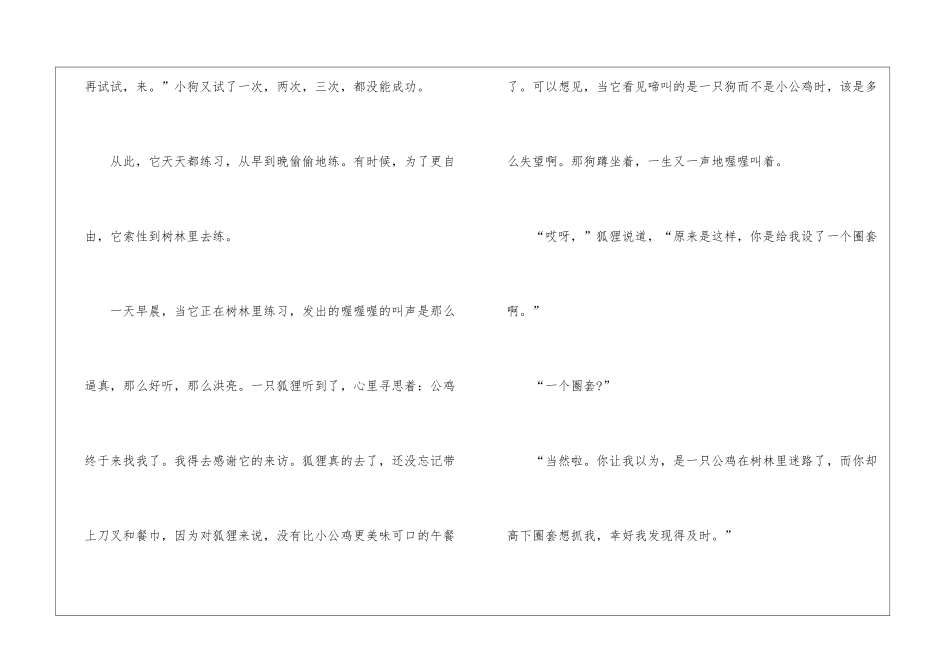 《小狗学叫》补充习题答案_第3页