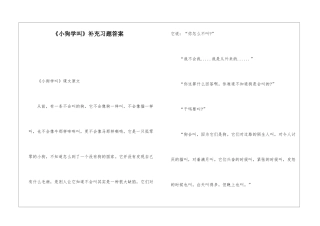 《小狗学叫》补充习题答案