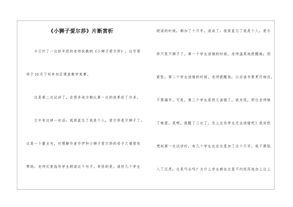《小狮子爱尔莎》片断赏析-_第1页