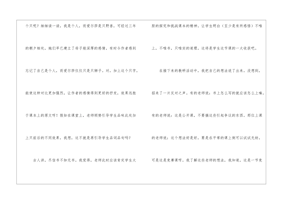 《小狮子爱尔莎》片断赏析-_第2页