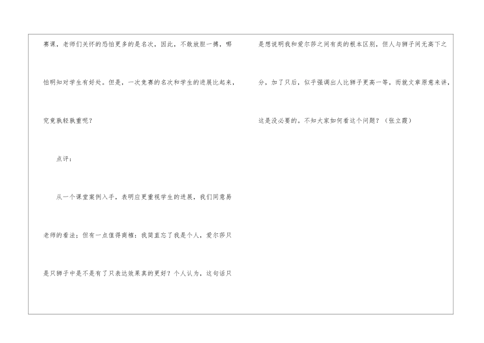 《小狮子爱尔莎》片断赏析-_第3页