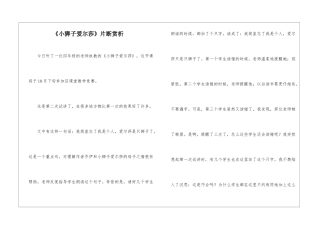 《小狮子爱尔莎》片断赏析-