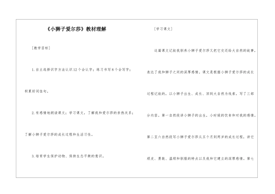 《小狮子爱尔莎》教材理解-_第1页