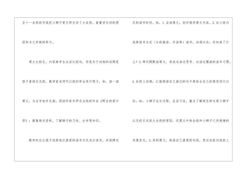 《小狮子爱尔莎》教材理解-_第2页