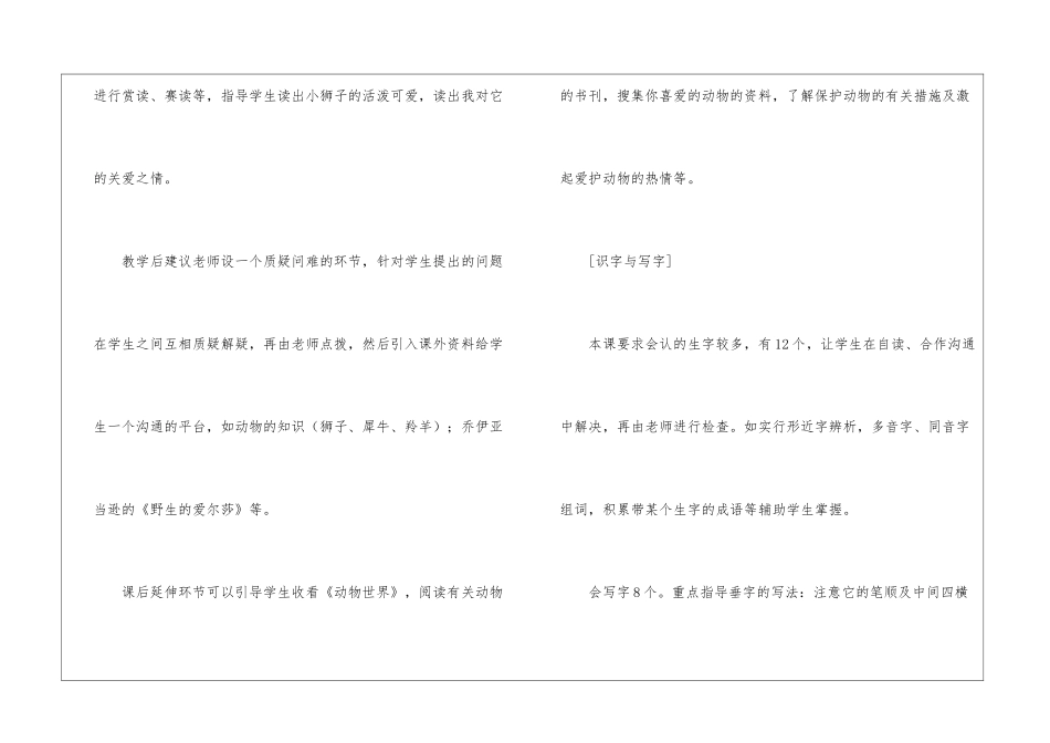 《小狮子爱尔莎》教材理解-_第3页
