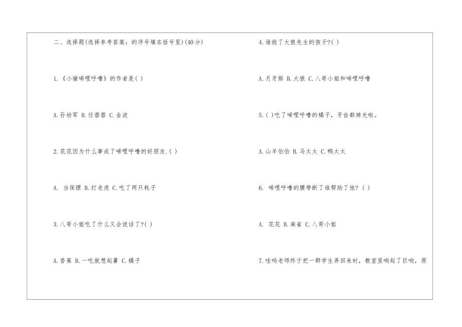 《小猪唏哩呼噜》阅读测试题及答案大全_第2页