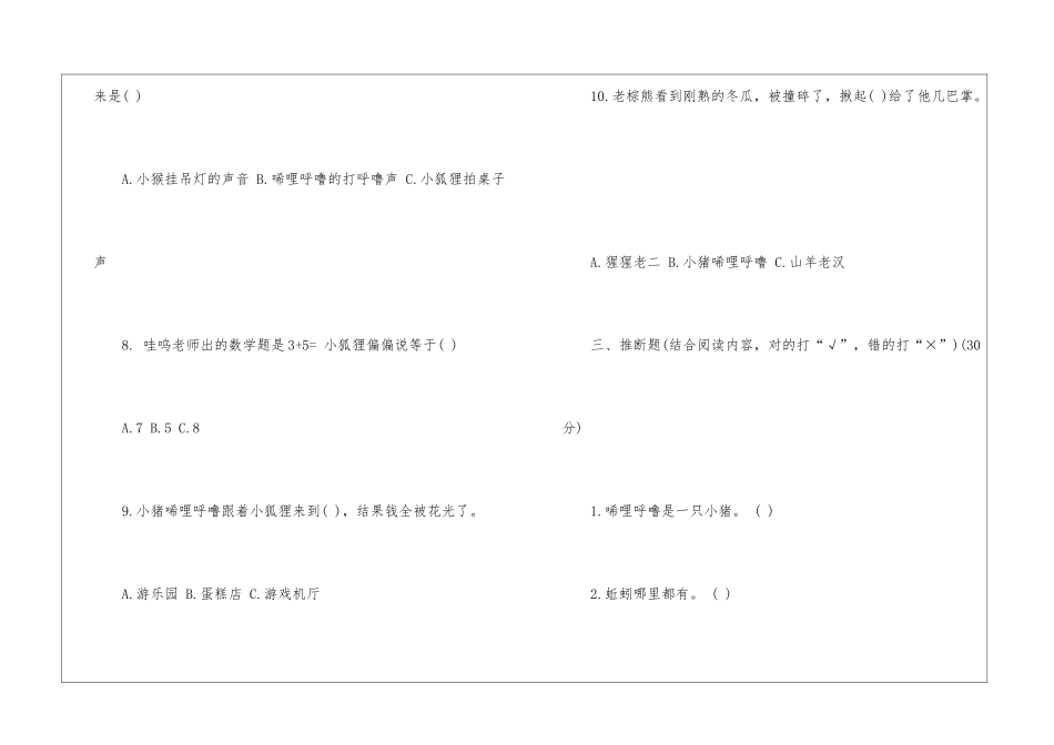 《小猪唏哩呼噜》阅读测试题及答案大全_第3页