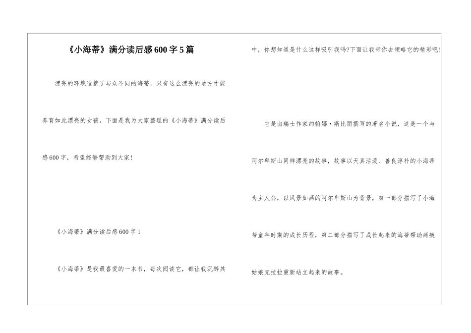 《小海蒂》满分读后感600字5篇_第1页