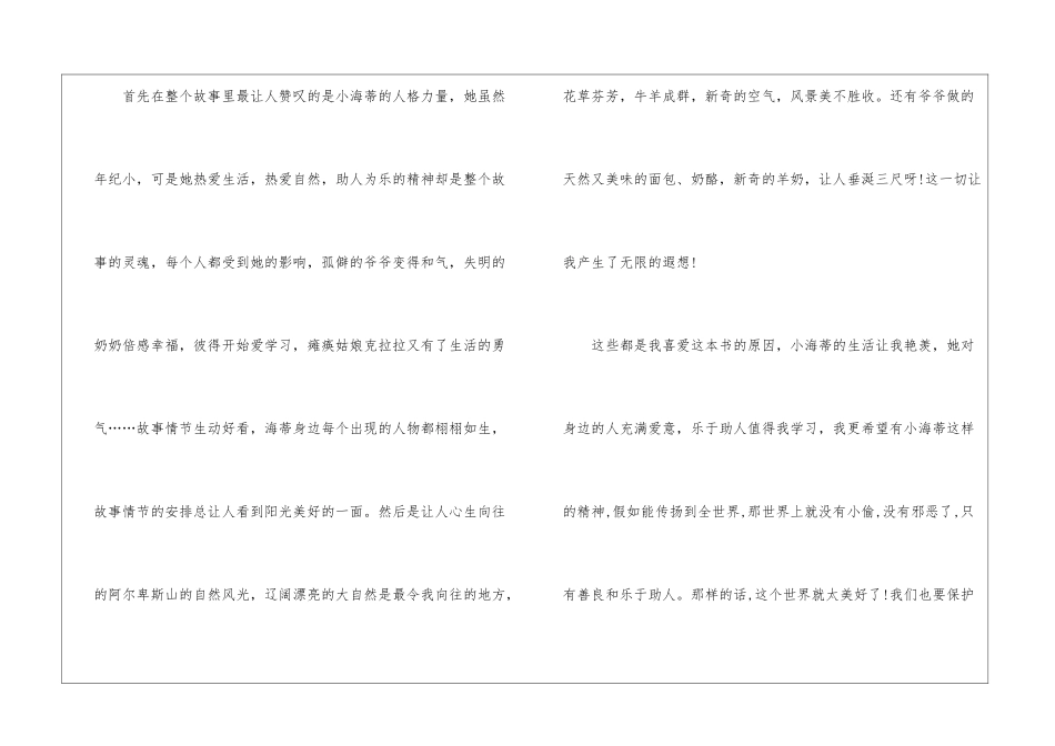 《小海蒂》满分读后感600字5篇_第2页
