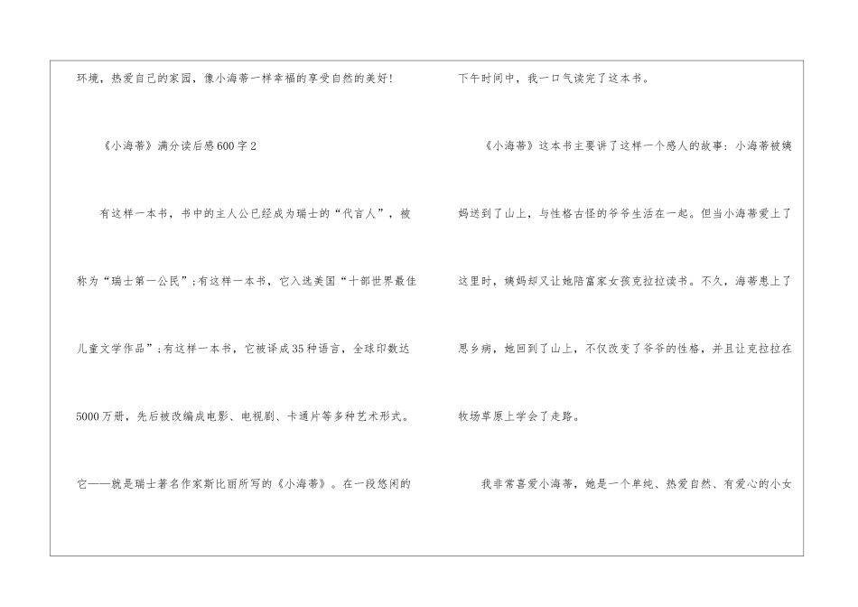 《小海蒂》满分读后感600字5篇_第3页