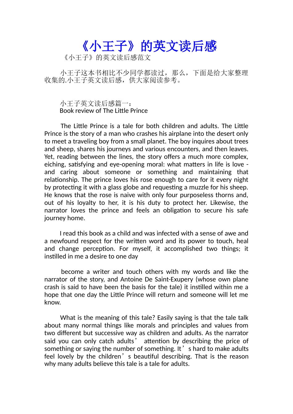 《小王子》的英文读后感_第1页