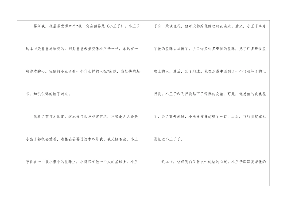 《小王子》读书笔记精选十篇_第3页