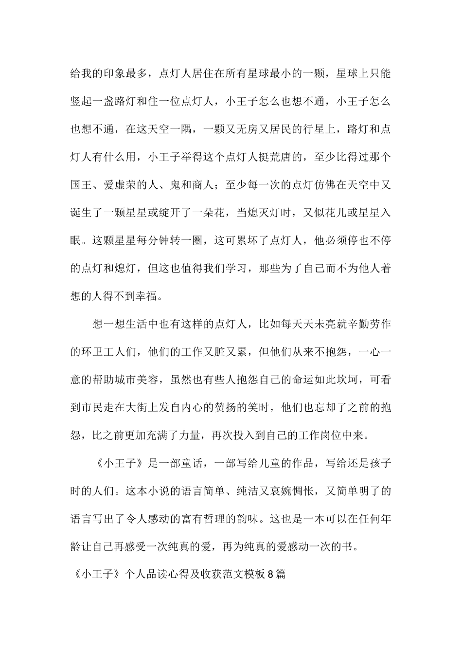 《小王子》个人品读心得及收获模板8篇_第2页