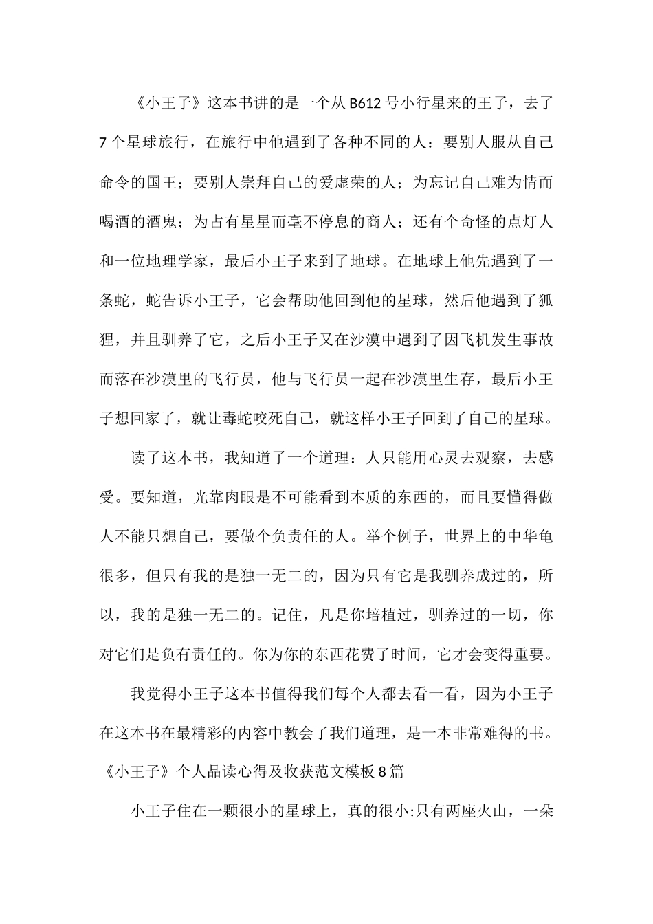 《小王子》个人品读心得及收获模板8篇_第3页