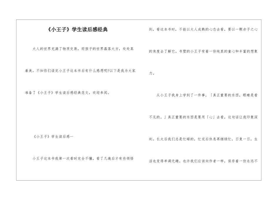 《小王子》学生读后感经典_第1页