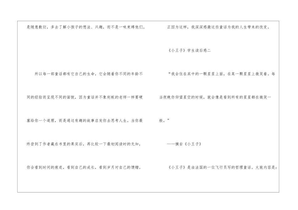 《小王子》学生读后感经典_第3页