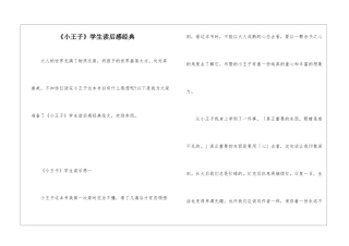 《小王子》学生读后感经典