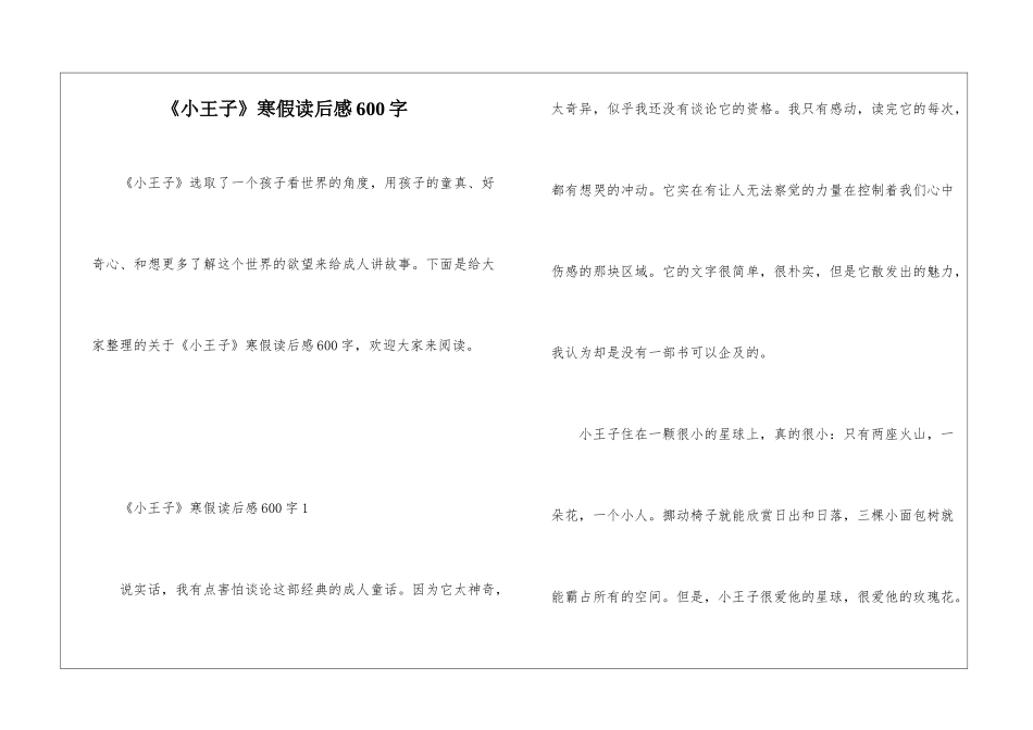 《小王子》寒假读后感600字_第1页