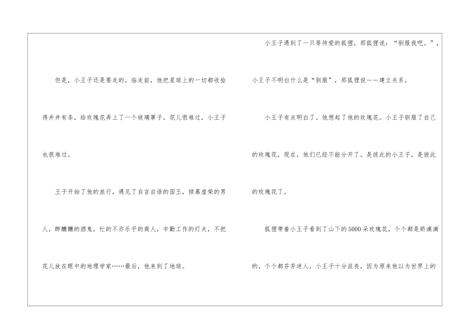 《小王子》寒假读后感600字_第2页
