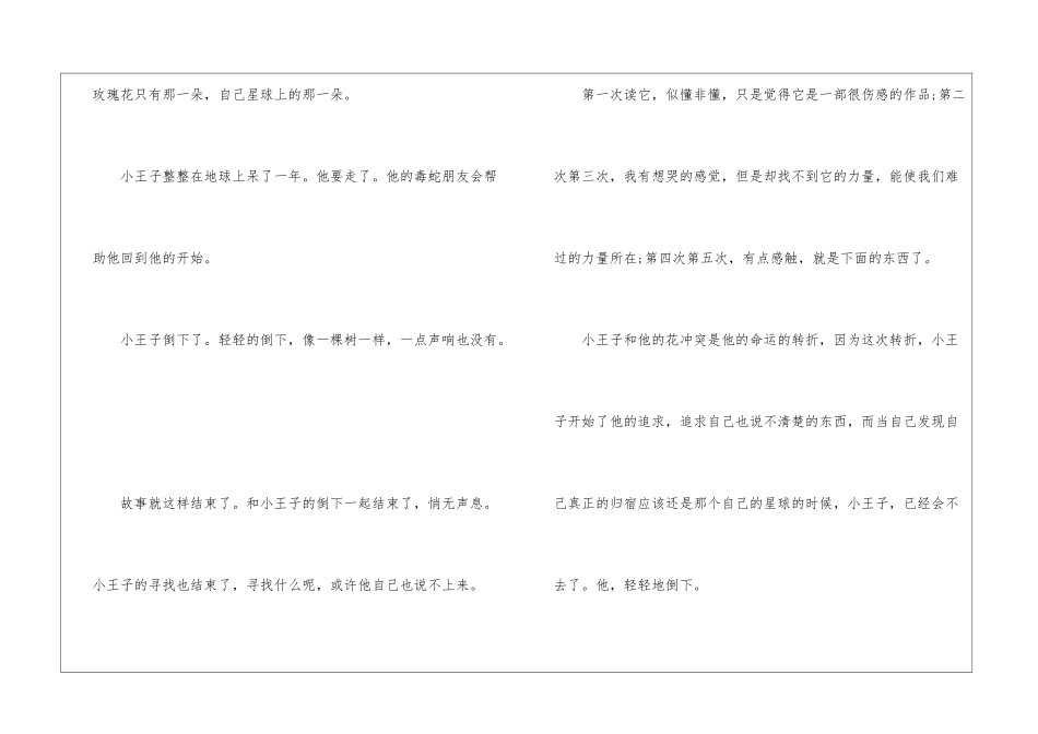 《小王子》寒假读后感600字_第3页