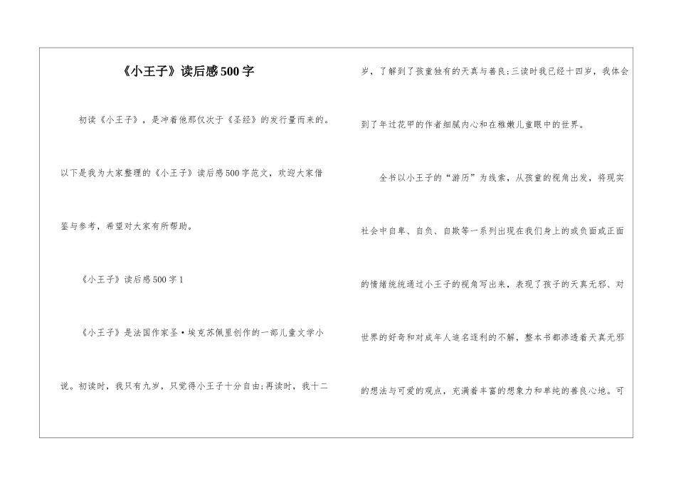 《小王子》读后感500字_第1页