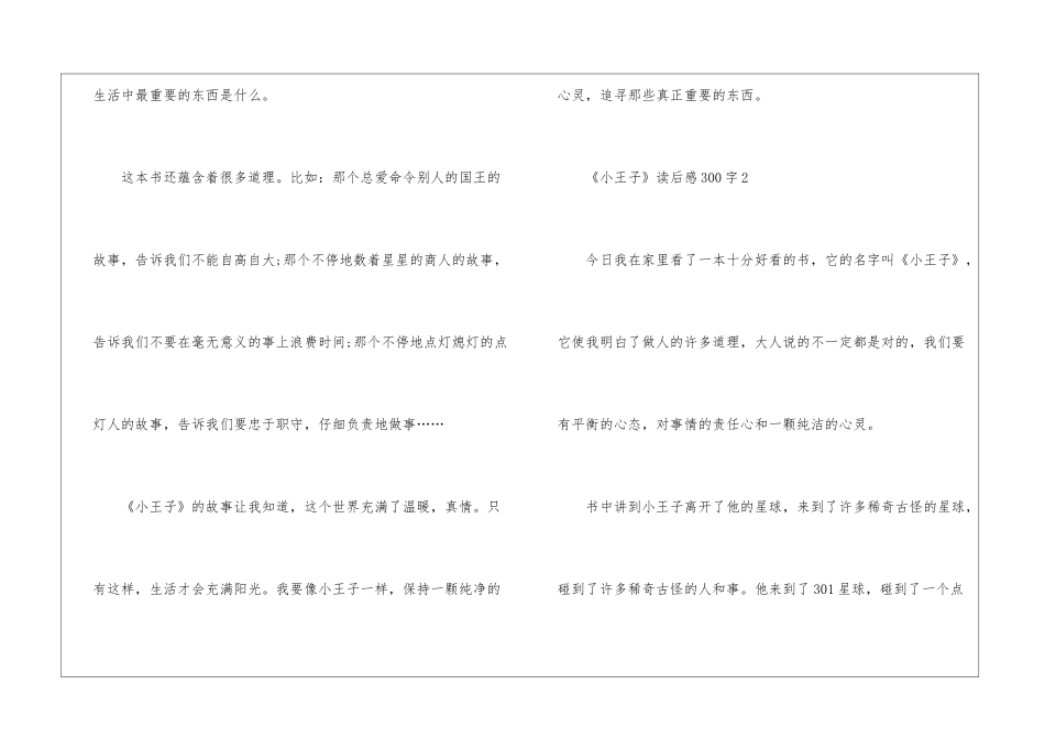 《小王子》读后感300字_第2页