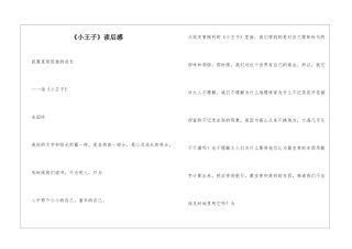 《小王子》读后感