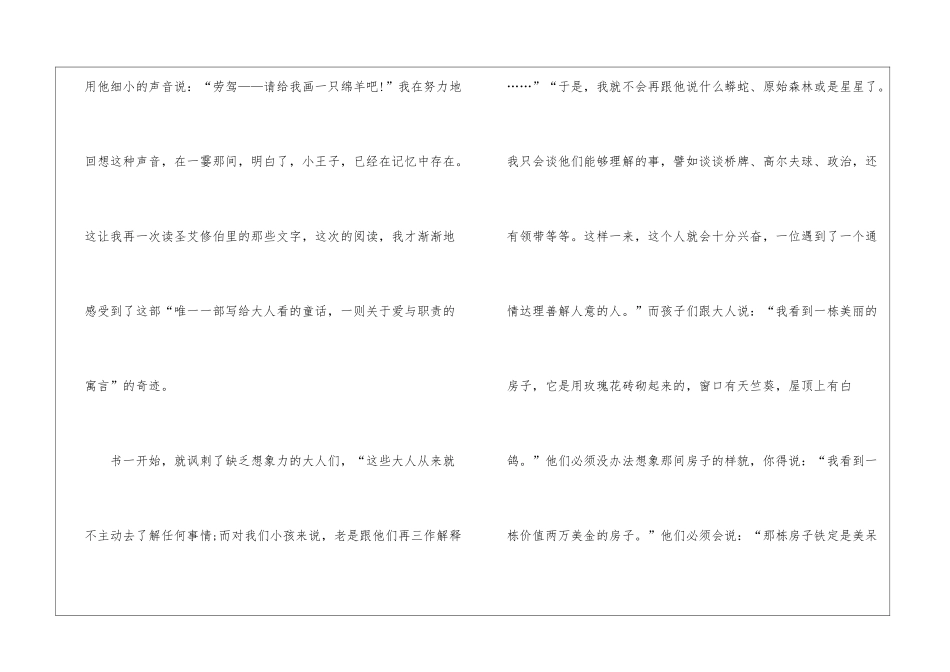 《小王子》读书笔记最新7篇_第2页