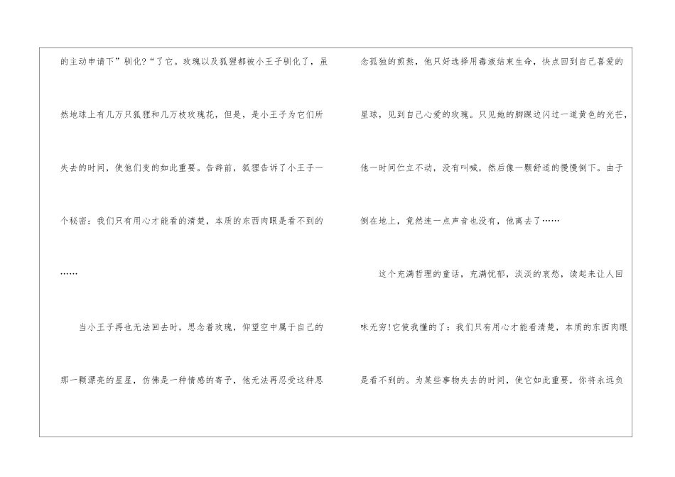 《小王子》读后感心得体会_第3页