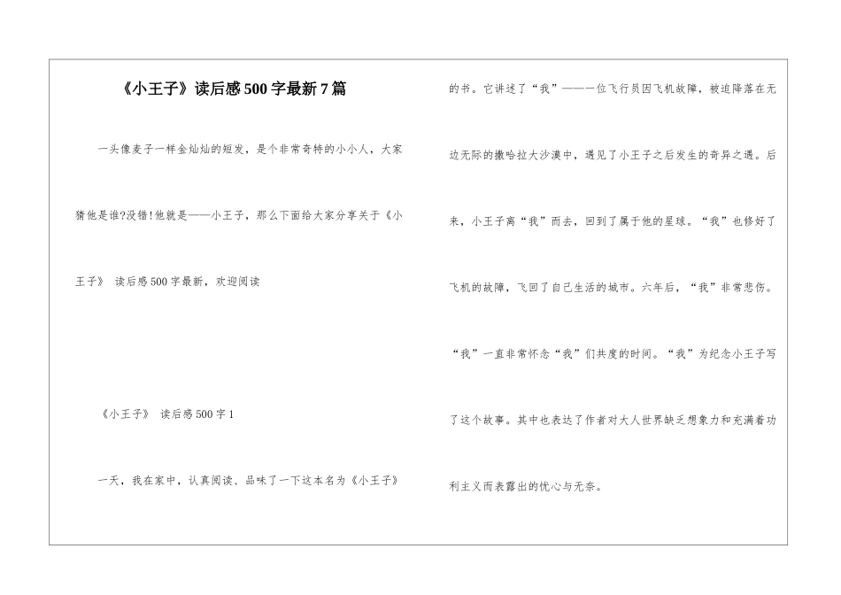 《小王子》读后感500字最新7篇_第1页