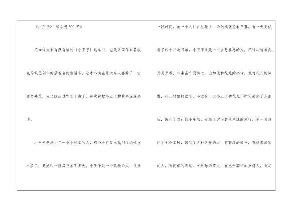 《小王子》读后感500字最新7篇_第3页