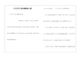 《小王子》读后感集锦15篇