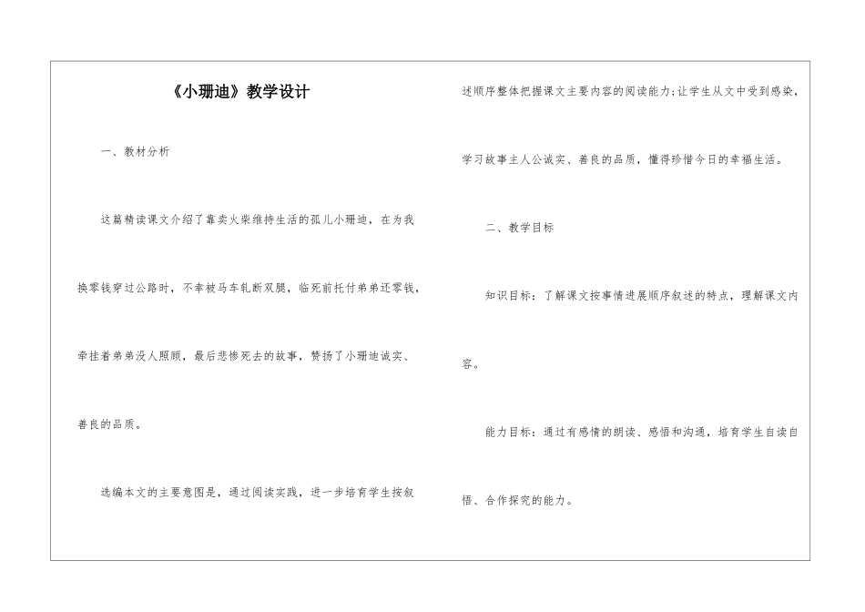 《小珊迪》教学设计-_第1页