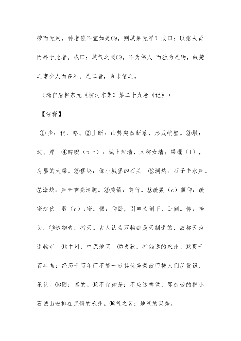 《小石城山记》阅读答案_第2页