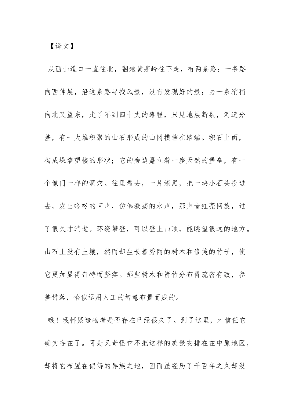 《小石城山记》阅读答案_第3页