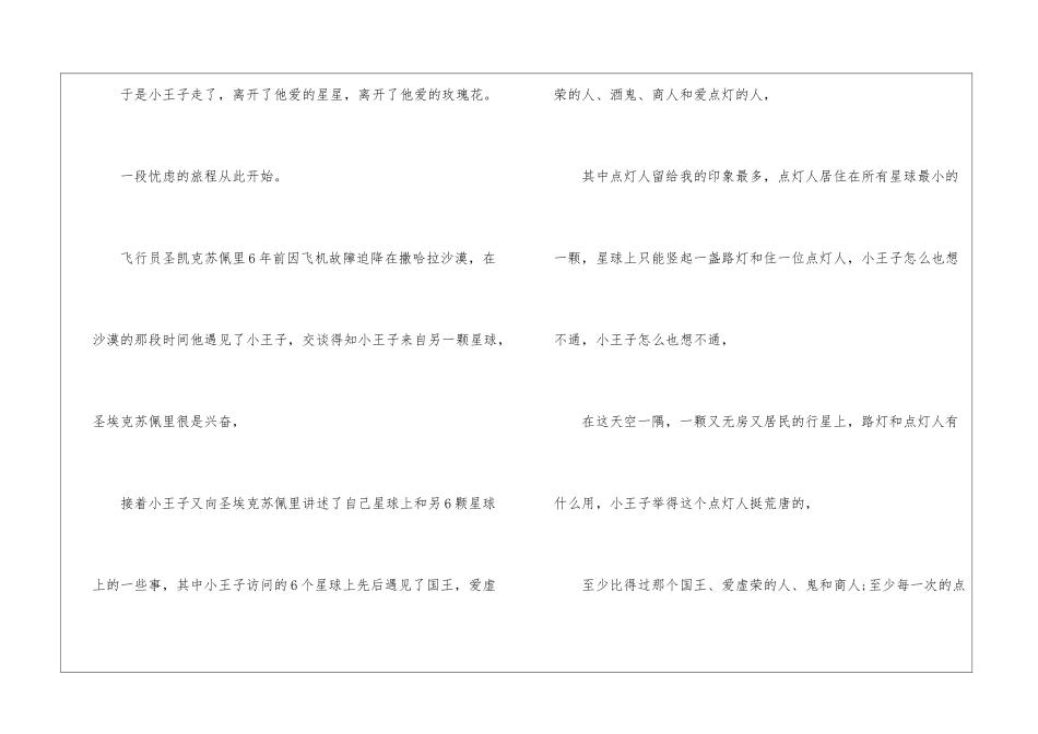 《小王子》读后感学生心得_第2页