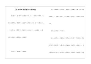 《小王子》读后感及心得简短