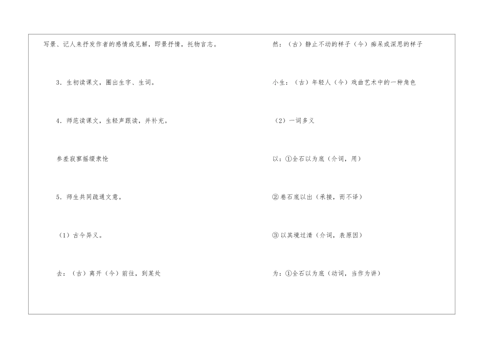 《小石潭记》教案-_第3页