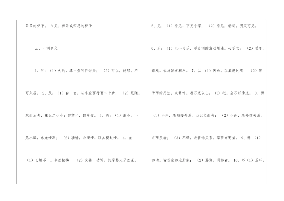 《小石潭记》学习要点-_第2页