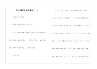 《小石潭记》学习要点-