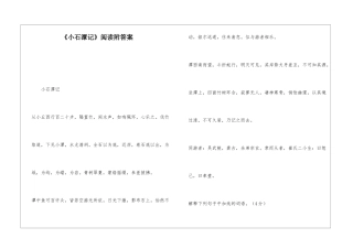 《小石潭记》阅读附答案-