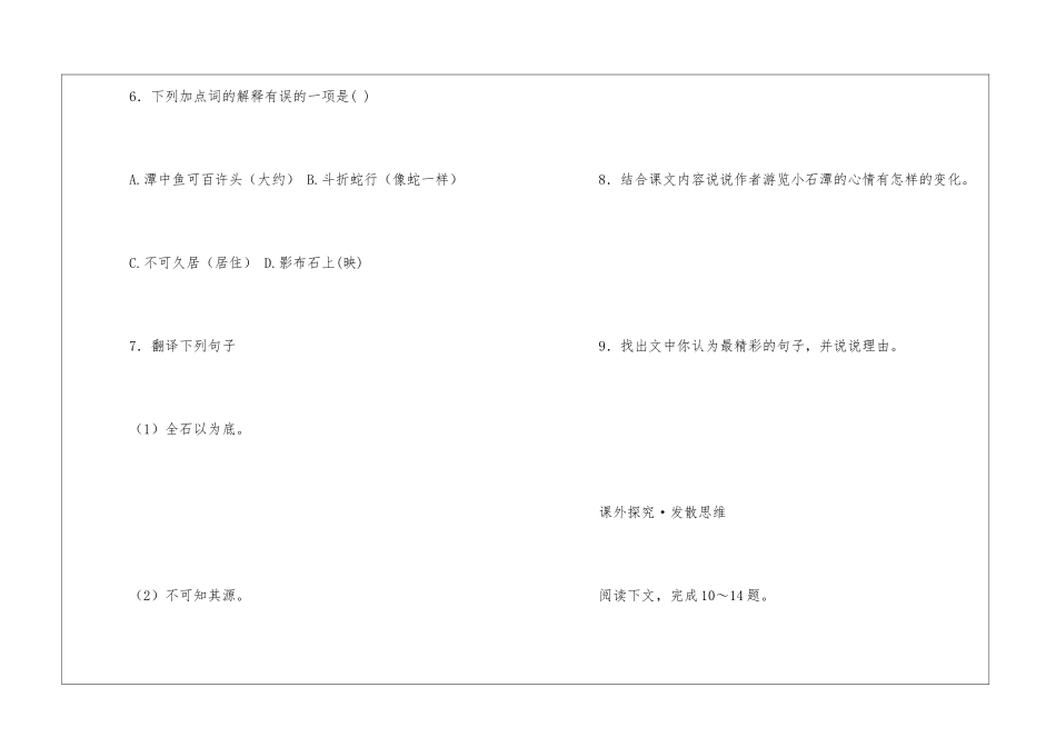 《小石潭记》检测-_第3页